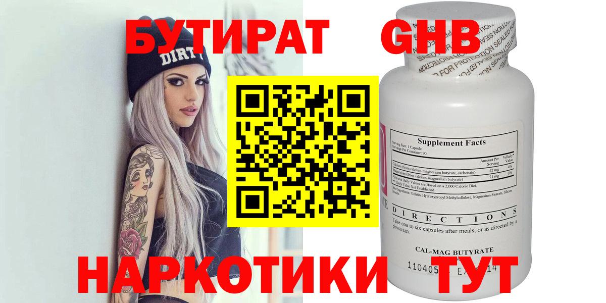 БУТИРАТ вода  Вход с VPN  БУТИРАТ  Кольчугино 