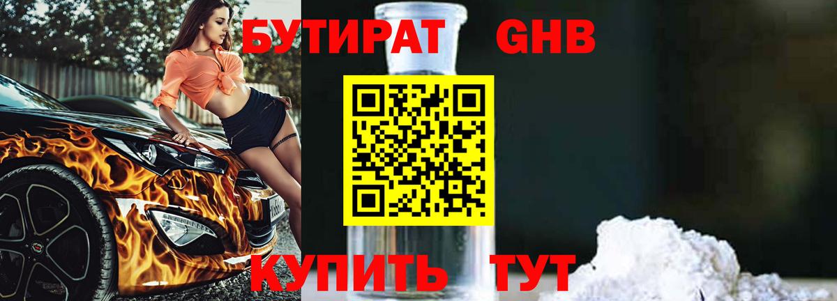 Бутират BDO 33% Кольчугино