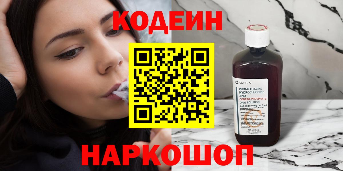 Кодеин напиток Lean (лин) Кольчугино