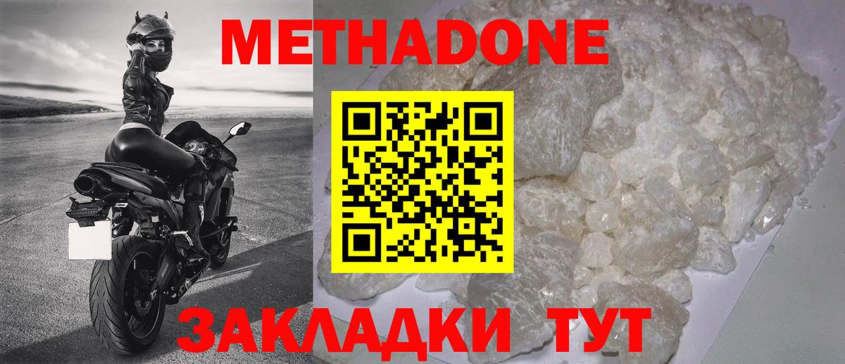 Кольчугино  Метадон белоснежный  МЕТАДОН VHQ  Вход с VPN 
