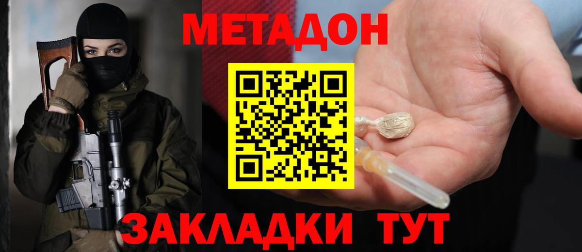 Метадон кристалл Кольчугино