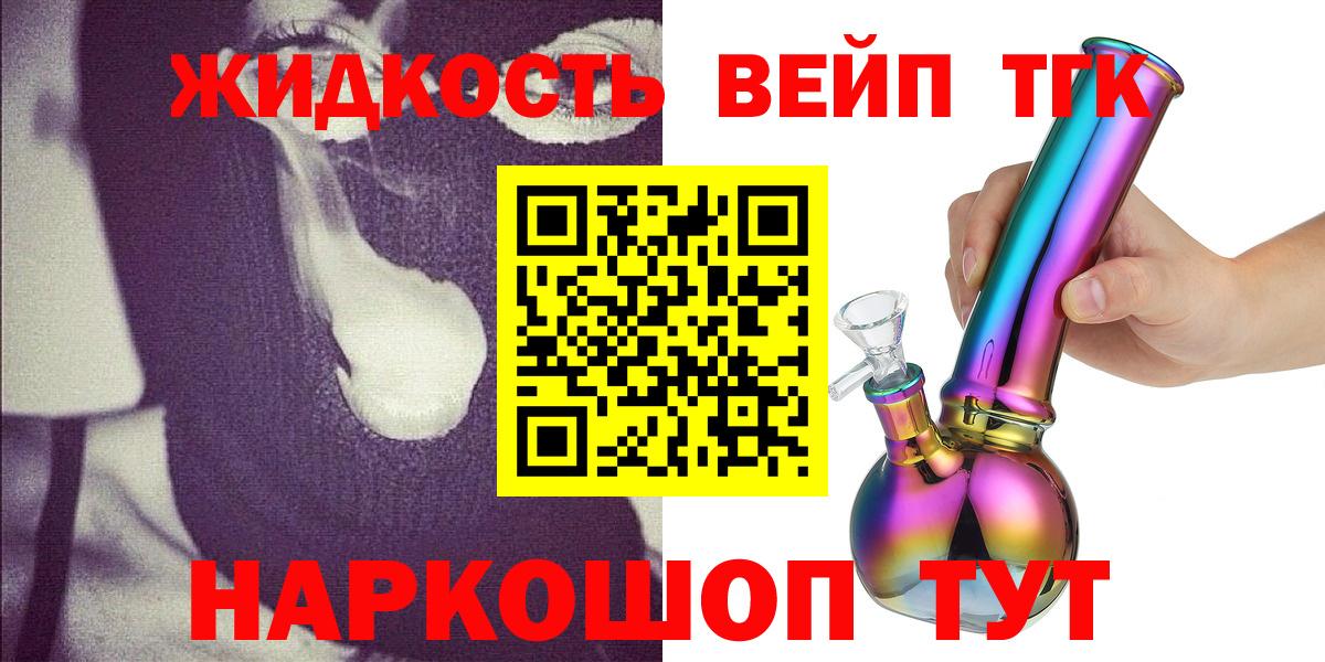 Дистиллят ТГК вейп с тгк Кольчугино