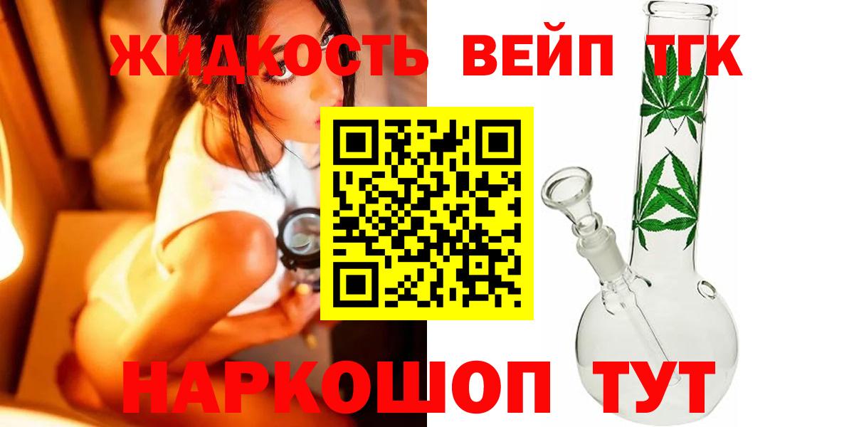 ТГК вейп с тгк  Вход с VPN  Кольчугино  Дистиллят ТГК вейп 